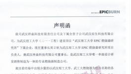 严正声明！