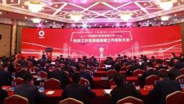 中国建材集团扶贫工作暨援疆援藏工作表彰大会在京召开！