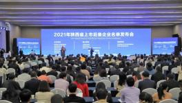 这家水泥企业入选2021年上市后备企业名单！