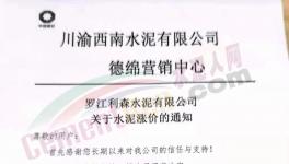 金隅冀东、西南水泥等多家企业水泥价格集体上调 20-30元/吨！