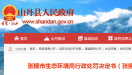 这家水泥企业因扬尘污染被罚61000元！