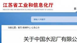 中国水泥厂退出产能将用于海螺水泥在安徽和广西建新线！