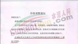 连发四文！水泥重镇持续性停产、停运、涨价！