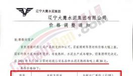 宁夏、内蒙、辽宁多区域水泥、熟料集体涨价！