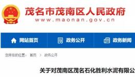 1人死亡！这家水泥企业被实行挂牌督办！