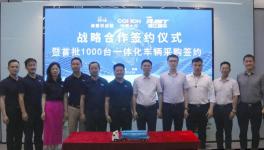 千台“海螺专供”水泥运输车辆采购订单签订完成！