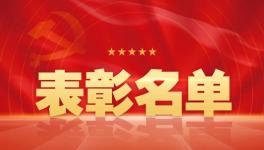 央企表彰中建材5名个人、5个集体！