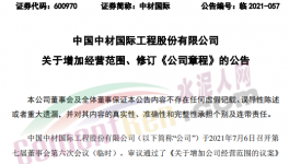 自发自用，中材国际进军光伏发电业务！