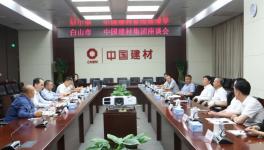 白山市委书记与中建材总经理曹江林会见！