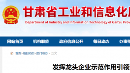 甘肃建投要高起点、引领全省绿色建材！