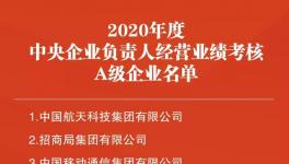 中建材荣获国资委党建与经营考核“双A”！