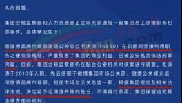 行贿受贿！又有多家水泥企业原高管被判刑！