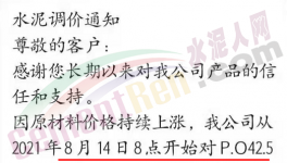 又一地区水泥价格“触底反弹”大涨50元/吨！