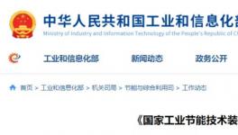工信部推荐的技术：同时实现超低排放和碳减排！