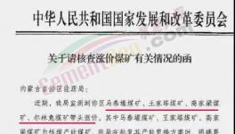 煤价“疯涨”被叫停！多区域水泥集体涨价，最高涨60元/吨！