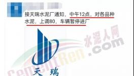 涨价受阻！水泥大省跌破300元/吨！
