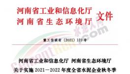 全停！河南省90家水泥企业停窑120天！