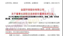 金圆股份董事长辞职！新任董事长何许人也？