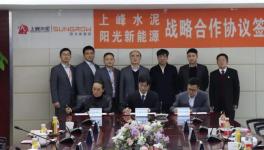 上峰水泥“一主两翼“新能源方向首个投资项目签约！
