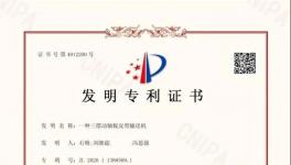 喜报！淮北合众新增3项发明专利