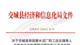 欠薪200多万！这家水泥企业问题“百出”！