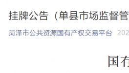 底价9500元！90吨不合格水泥挂牌转让！