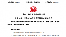 上峰水泥拟斥资2亿至3亿元回购股份！