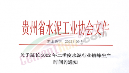 注意！这一地区水泥错峰时间再次延长！