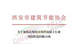 应收款达9119亿！混凝土行业风险增加！协会倡议必要时拒收商票！