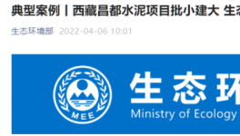 批小建大，破坏生态！高争、海螺、海通水泥被点名！