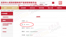 金隅董事长曾劲出任北京国资委任党委书记！