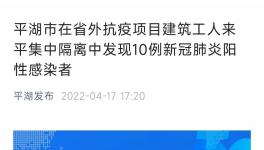 又有10名建筑工人核酸结果为阳性！