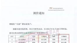 这家公司水泥及熟料出厂价下调20-40元/吨！