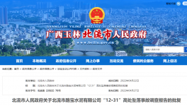 北流路宝水泥厂高处坠落一死一伤事故调查结果公布！