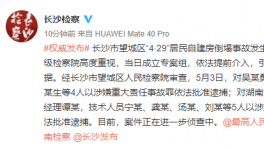 涉嫌提供虚假证明！房屋倒塌事故嫌疑人被批捕！