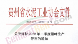 库满了！贵州再次延长错峰生产时间至45天！