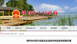亚泰、大伙房、大鹰等4家水泥企业节能改造时间表?发布！