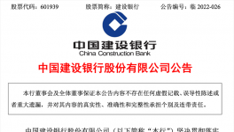 烂尾断供？9家银行火速回应！银行股集体下挫！