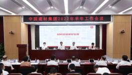 中国建材集团1-6月实现利润总额和净利润同比增长！