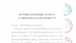 协会撤销对这家水泥厂的“禁令”！