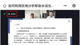 5000人会议后要点整理：关于水泥生产质量控制、降成本！
