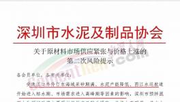供应紧张，近10家混凝土企业涨价50元/方！