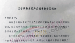 涨50元/吨！水泥涨价的秘密……