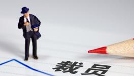 降薪！裁员！水泥行业“裁员潮”来了！