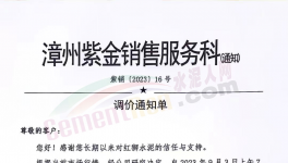 涨30元/吨！华润、红狮、福建水泥恢复性涨价！