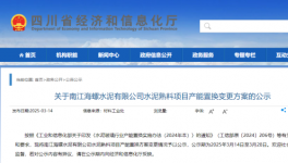 无视政策！海螺水泥涉嫌“违规置换”！